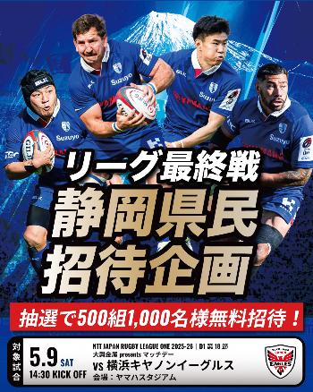 静岡ブルーレブズ藤枝市民無料招待ポスター