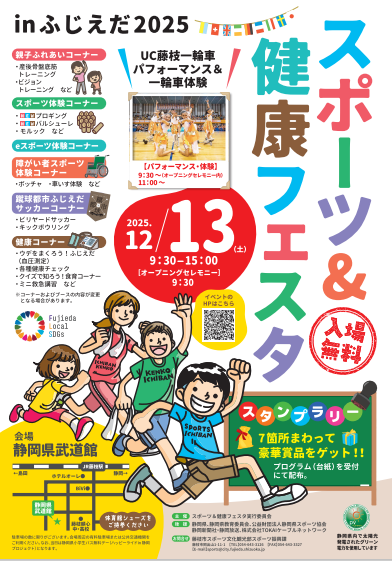 スポーツ健康フェスタ2025チラシ