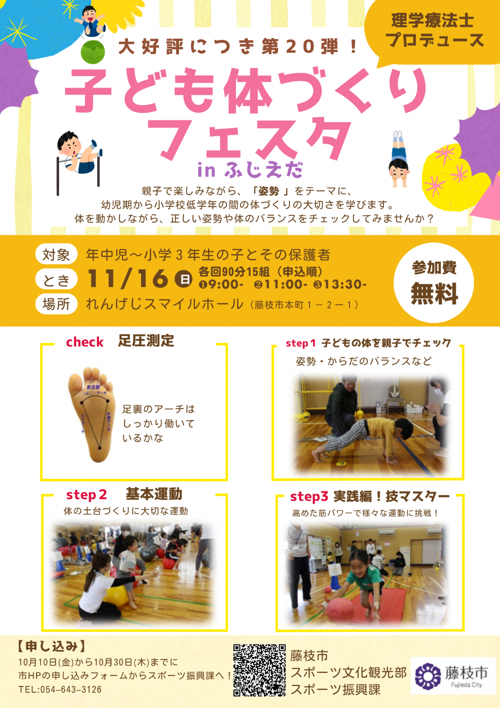 子ども体づくりフェスタチラシ