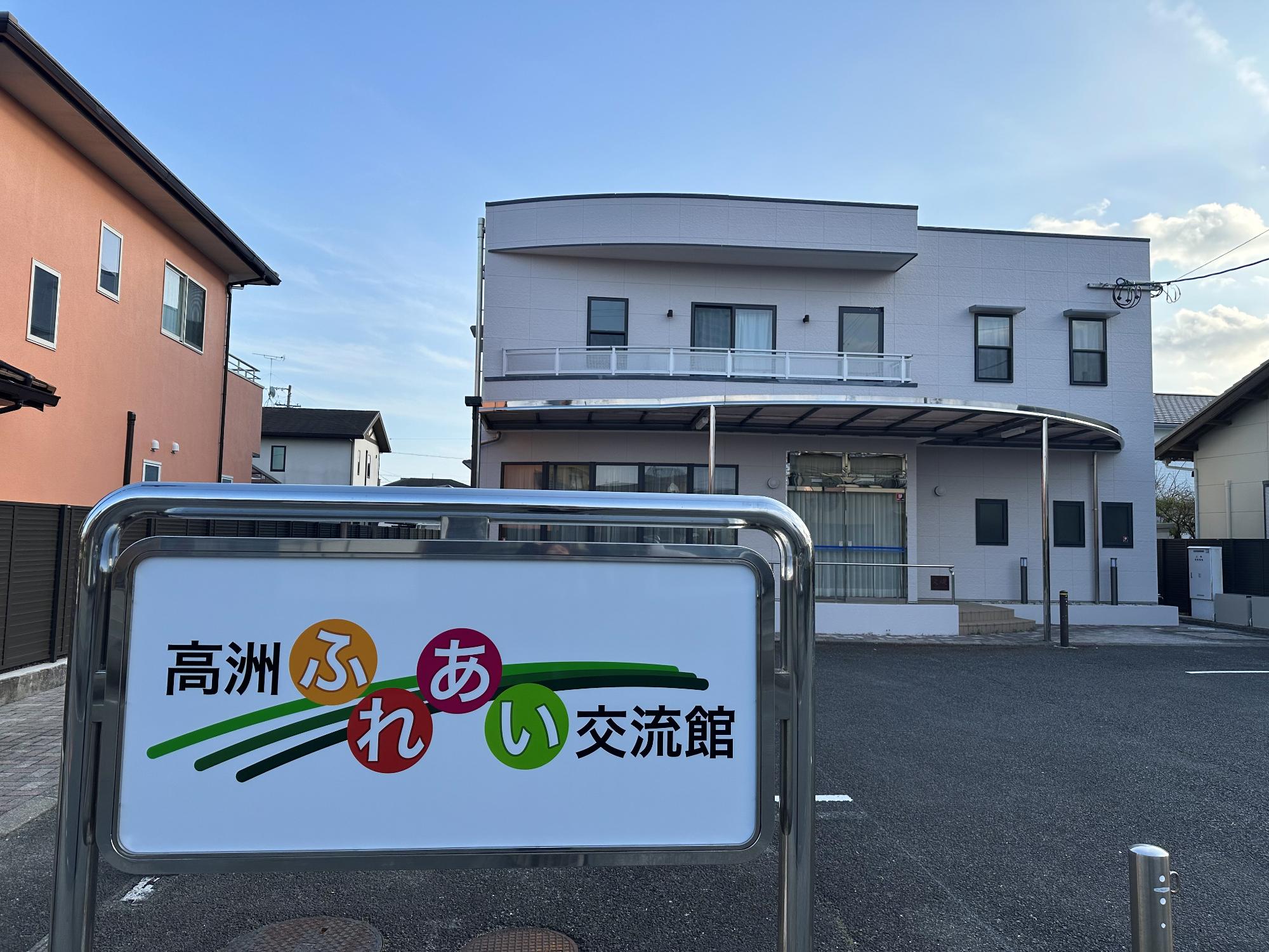 高洲ふれあい交流館2