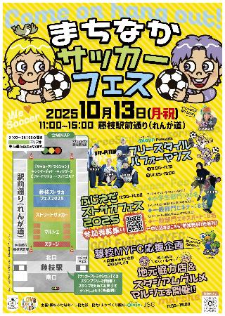 （イメージ）まちなかサッカーフェス ～LOVE LOCAL FUJIEDA～