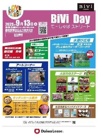 （イメージ）BiVi Day ～LOVE LOCAL FUJIEDA～