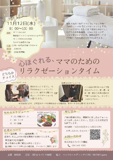 （イメージ）心ほぐれる、ママのためのリラクゼーションタイム