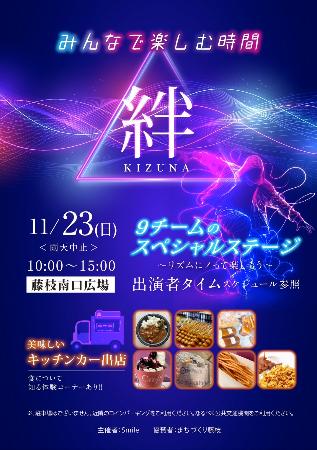 （イメージ）絆 KIZUNA ～LOVE LOCAL FUJIEDA2025～