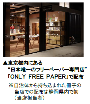 東京都内にある日本唯一のフリーペーパー専門店