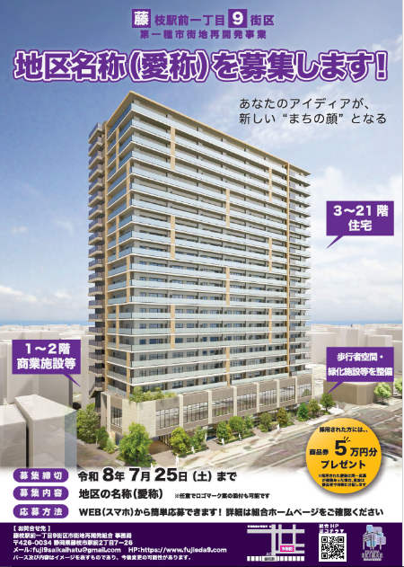 地区名称募集チラシ
