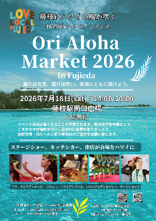 （イメージ）Ori Aloha Market 2026 In Fujieda