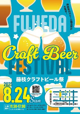 （イメージ）藤枝クラフトビール祭  ～LOVE LOCAL FUJIEDA～