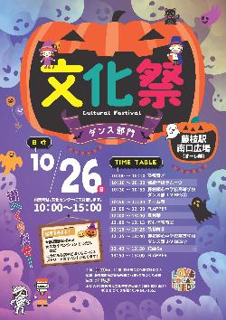 市民文化祭チラシ