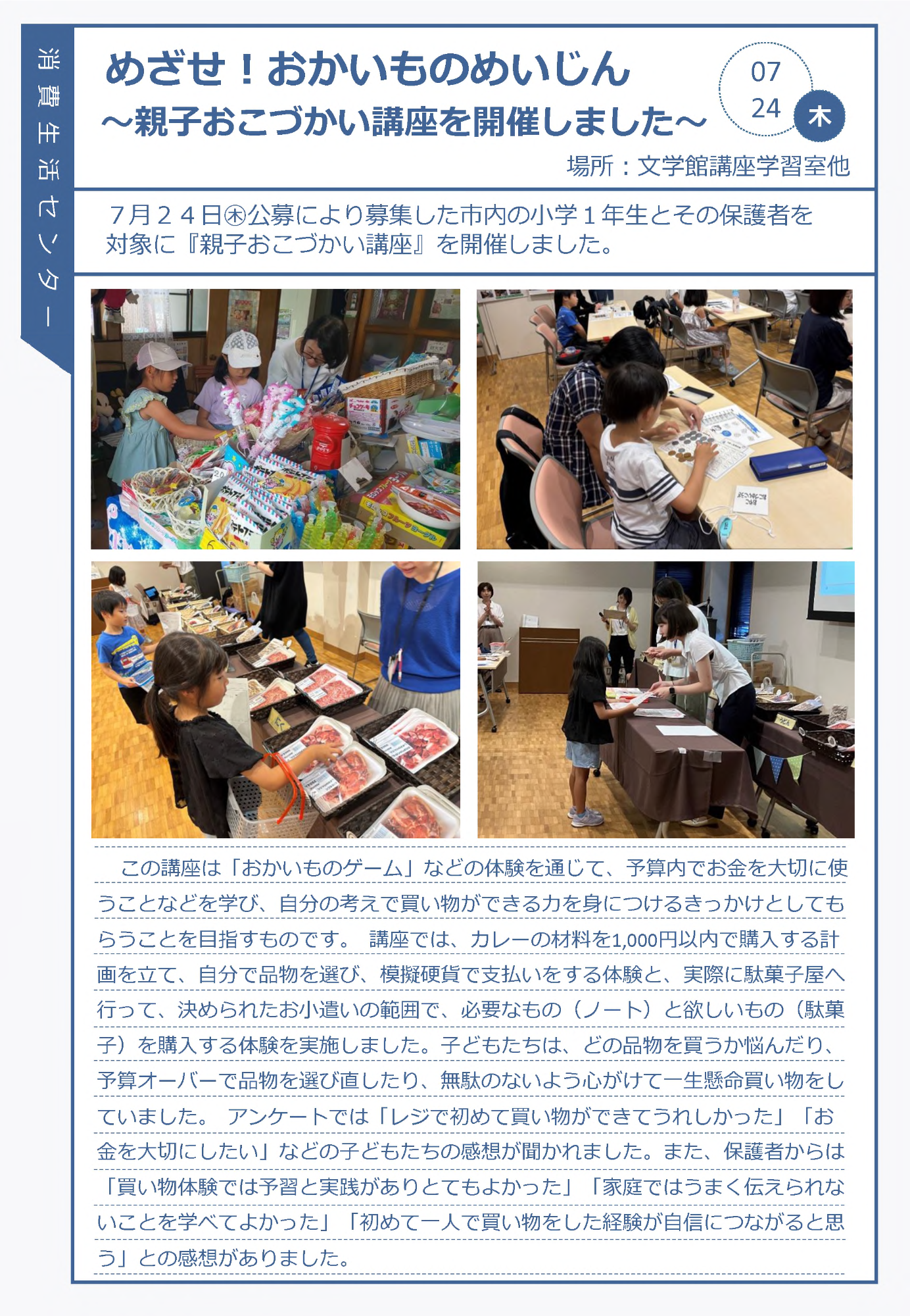 親子おこづかい講座を開催しました