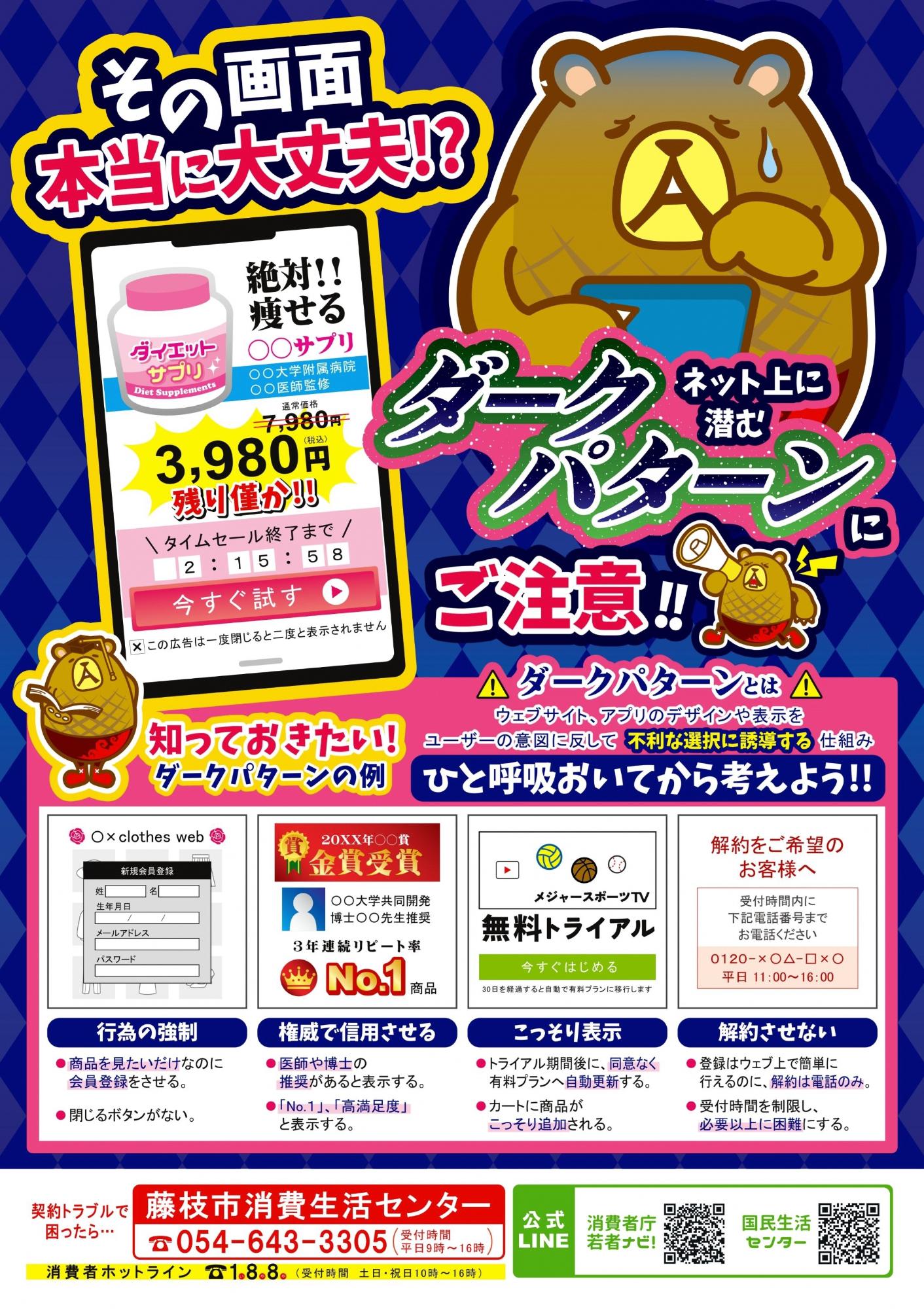 ダークパターンチラシ表