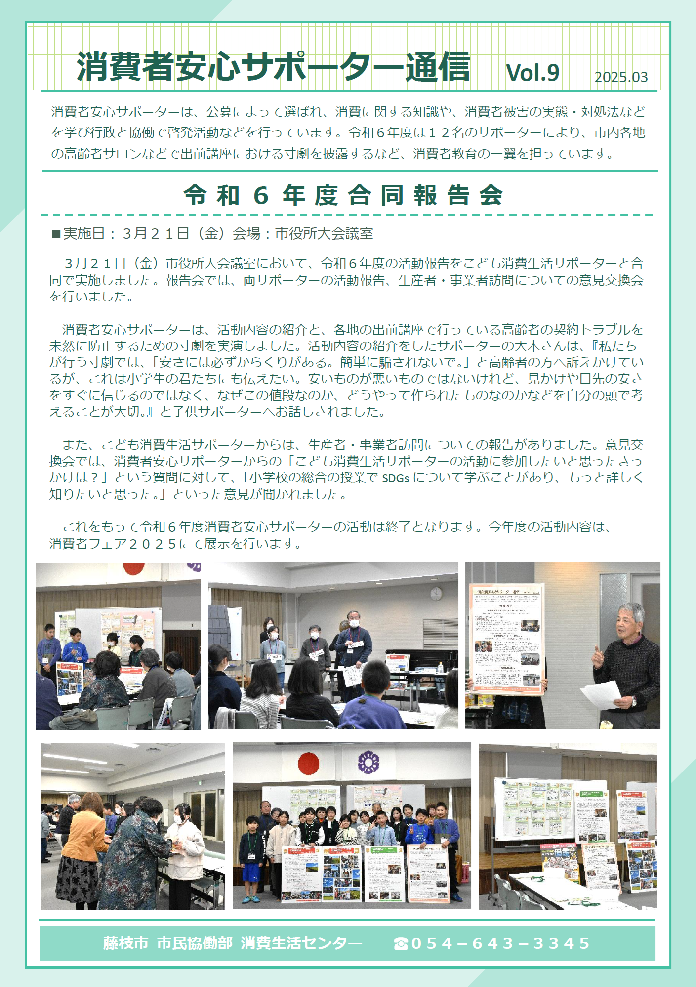 消費者安心サポーター通信vol9