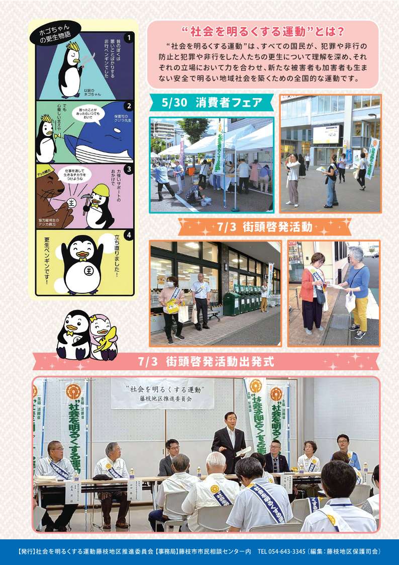社明だより3