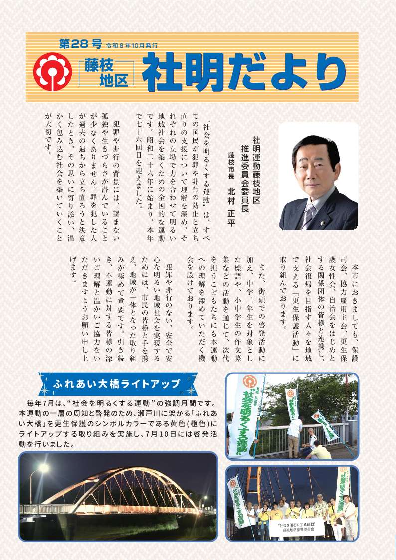 社明だより
