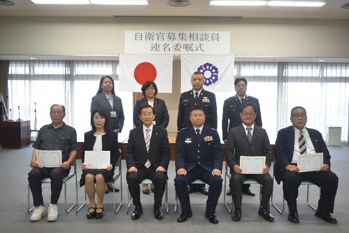 自衛官募集相談員連名委嘱式