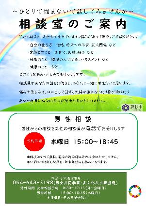 相談室チラシのイメージ
