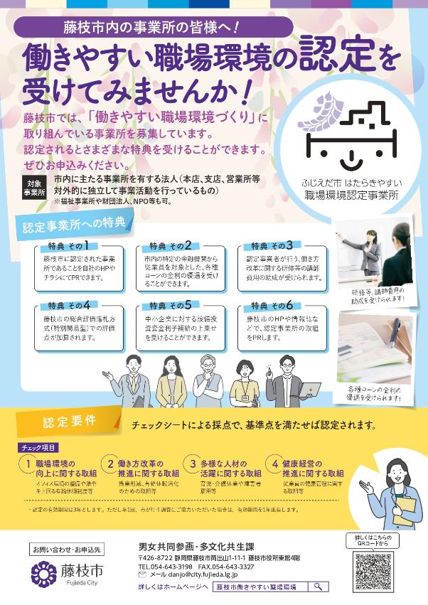 働きやすい職場環境づくり認定事業所チラシ