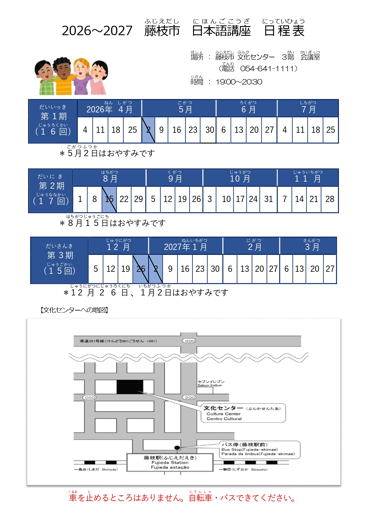 日本語講座スケジュール
