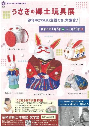 うさぎの郷土玩具
