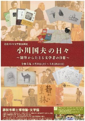 小川国夫の日々