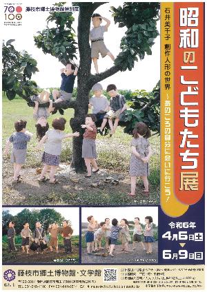 昭和のこどもたち展