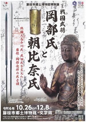 戦国武将岡部氏と朝比奈氏