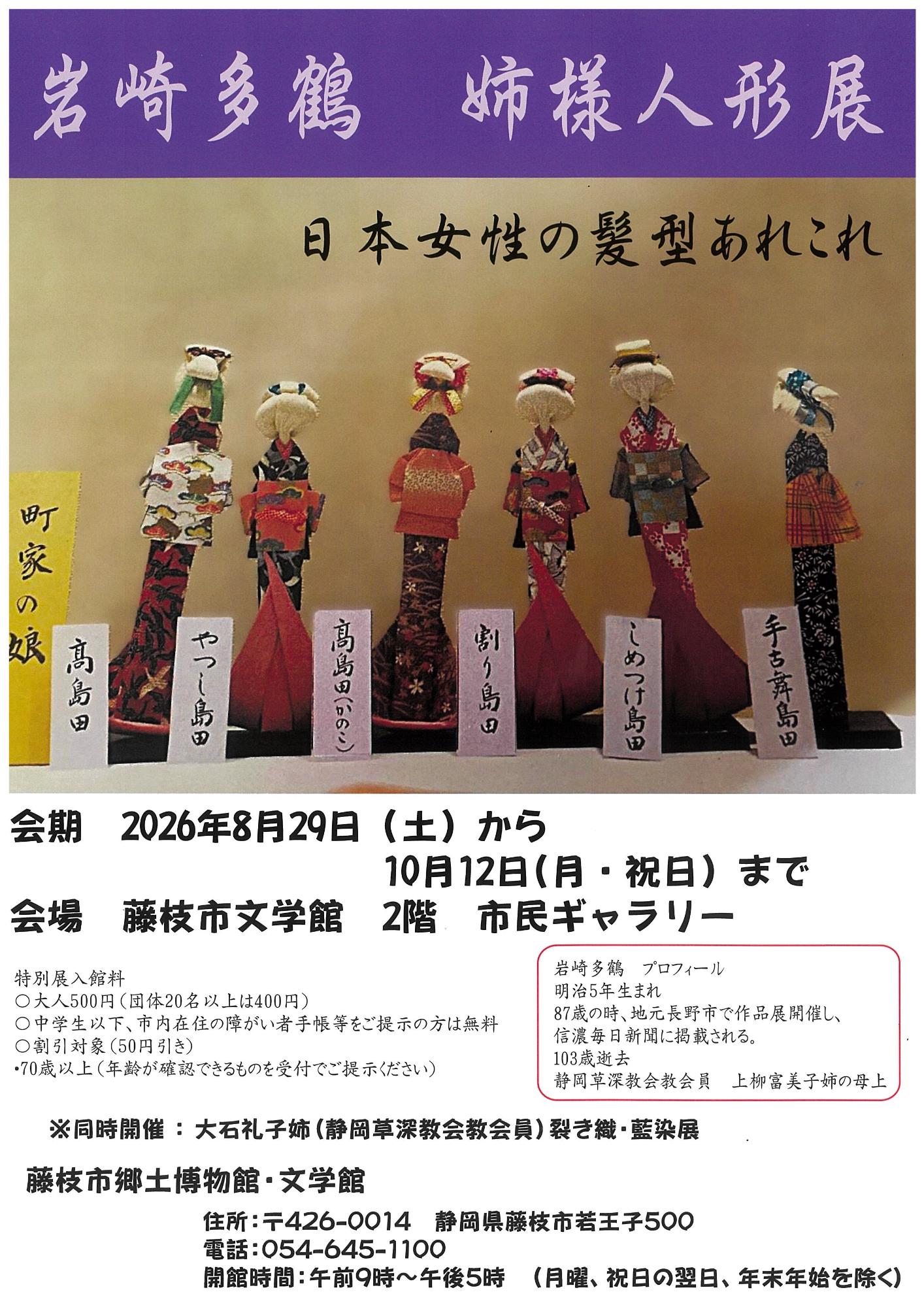 姉様人形展