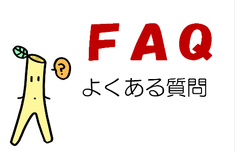 FAQよくある質問の画像