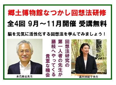令和7年度回想法研修2