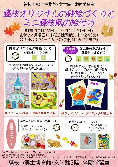 藤枝オリジナルの砂絵づくりとミニ藤枝凧の絵付け_チラシ