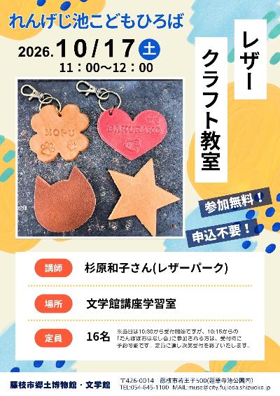 れんげじ池こども広場10月チラシ