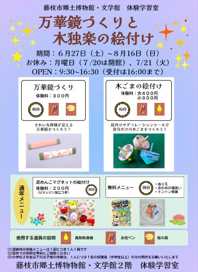 万華鏡づくりと木ごまの絵付け_チラシ