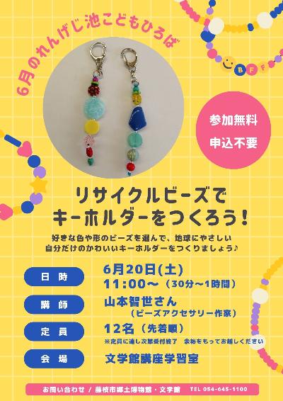 れんげじ池こども広場6月チラシ