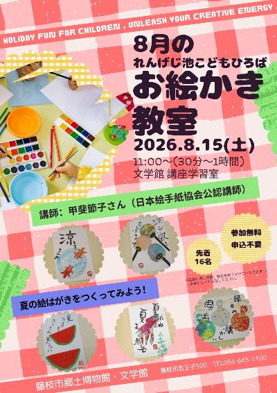 れんげじ池こども広場8月チラシ