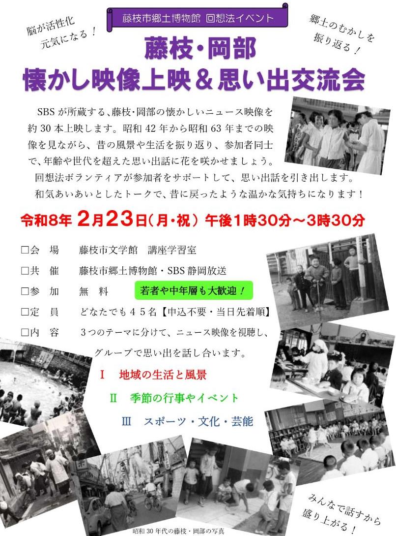 懐かし映像上映会