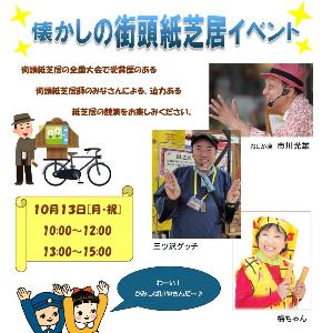 街頭紙芝居イベント