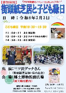 街頭紙芝居イベント