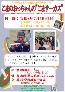 こまイベント