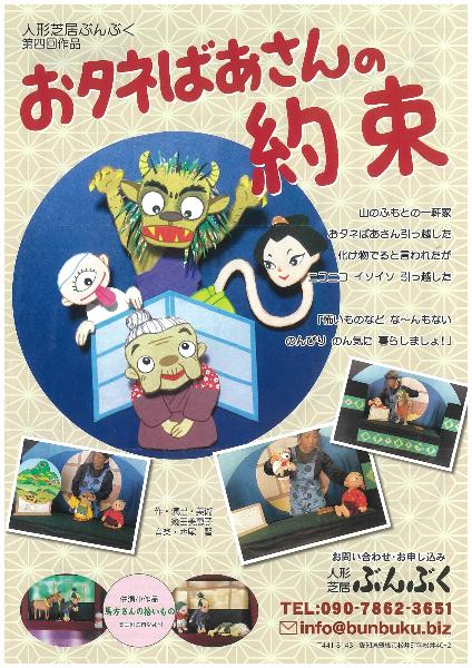 人形劇おタネばあさん