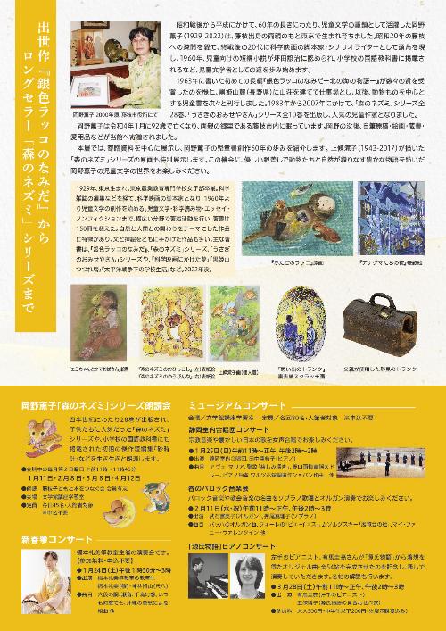 文学館企画展「藤枝ゆかりの児童文学者 岡野薫子展」チラシ裏