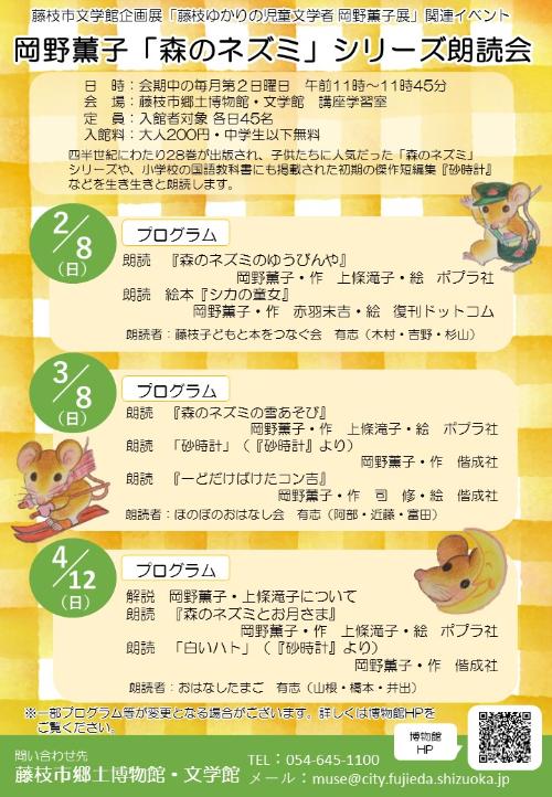 岡野薫子「森のネズミ」シリーズ朗読会_チラシ