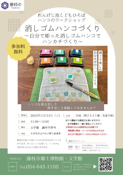 れんげじ池こどもひろば10月_チラシ