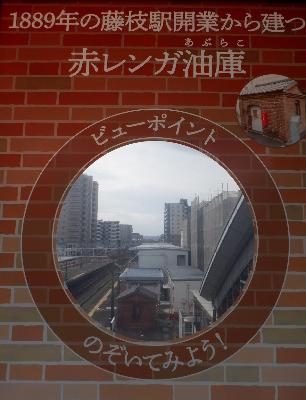 赤レンガ油庫観察コーナー
