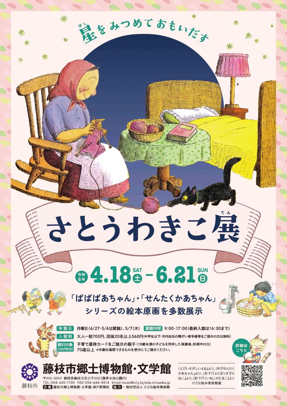 さとうわきこ展チラシ