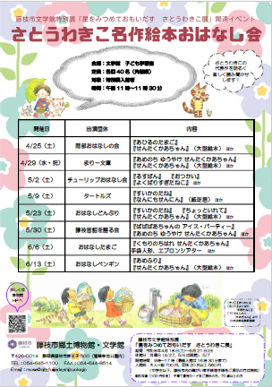 さとうわきこ名作絵本おはなし会