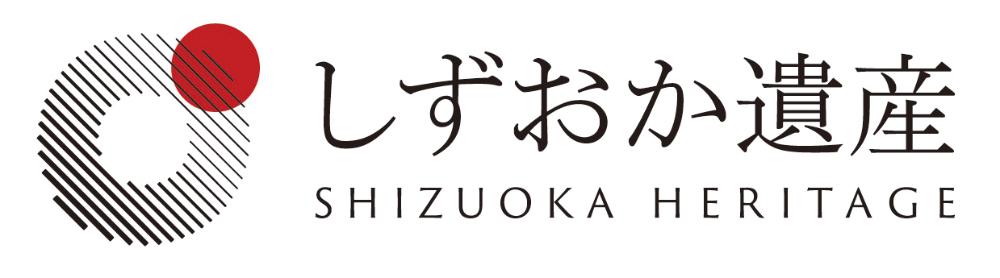 しずおか遺産ロゴマーク