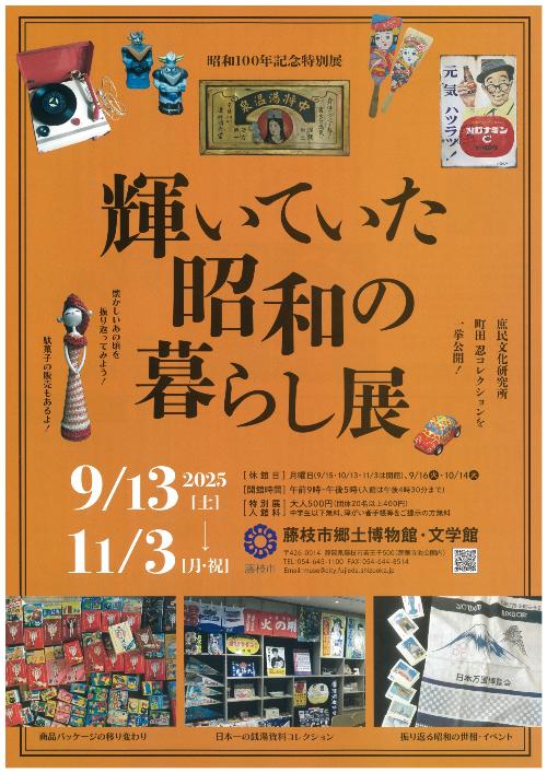 輝いていた昭和の暮らし展_チラシ