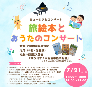 絵本コンサート