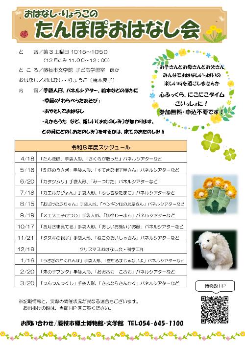 たんぽぽおはなし会R8チラシ