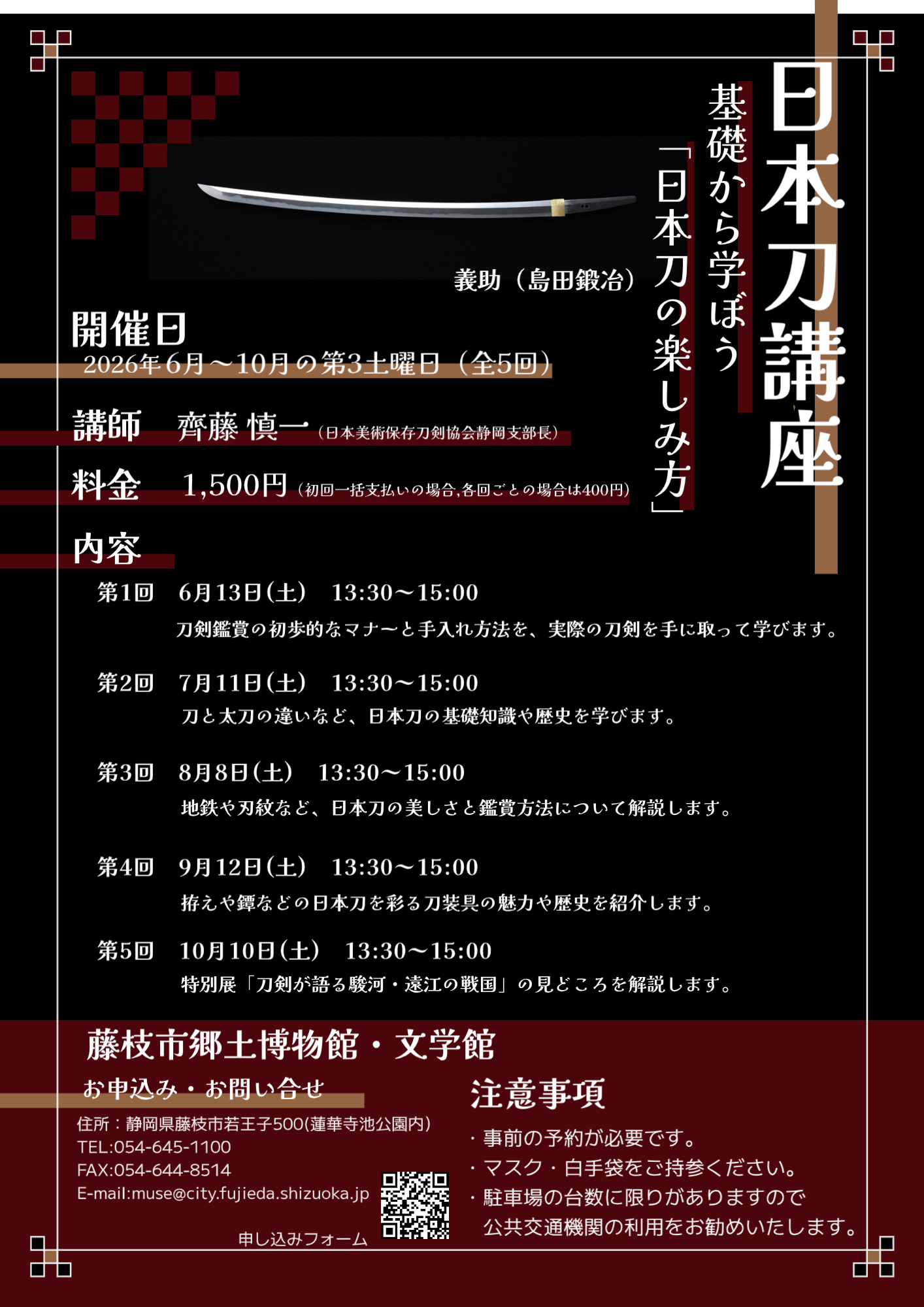 （イメージ）日本刀講座「基礎から学ぼう 日本刀の楽しみ方」